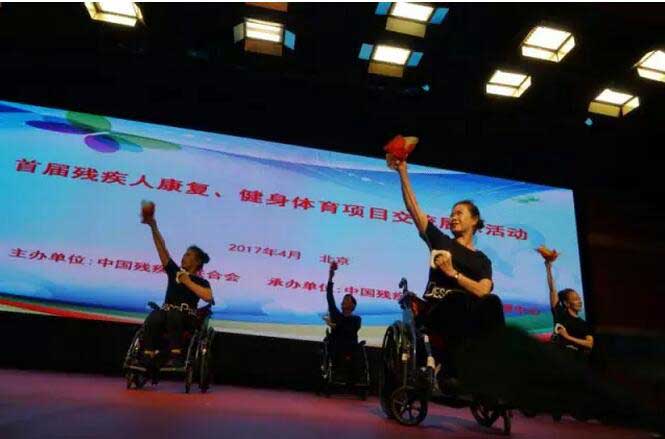首届残疾人康复、健身体育项目交流展示活动在京举行4