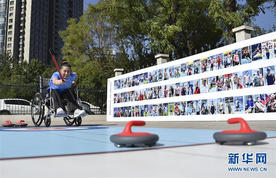 ↑8月24日,活动现场的陆地冰壶项目展示。 新华社记者李然摄.jpg ↑8月24日,活动现场的陆地冰壶项目展示。 新华社记者李然摄.jpg