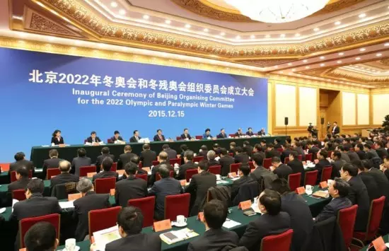 北京2022年冬奥会和冬残奥会组织委员会成立大会