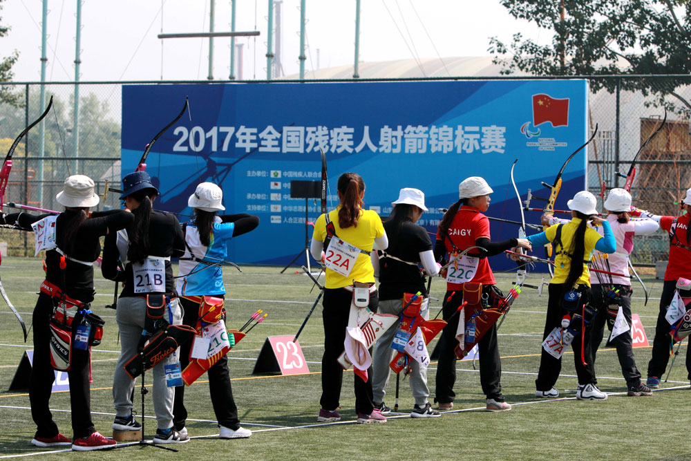 2017年全国残疾人射箭锦标赛在京举行